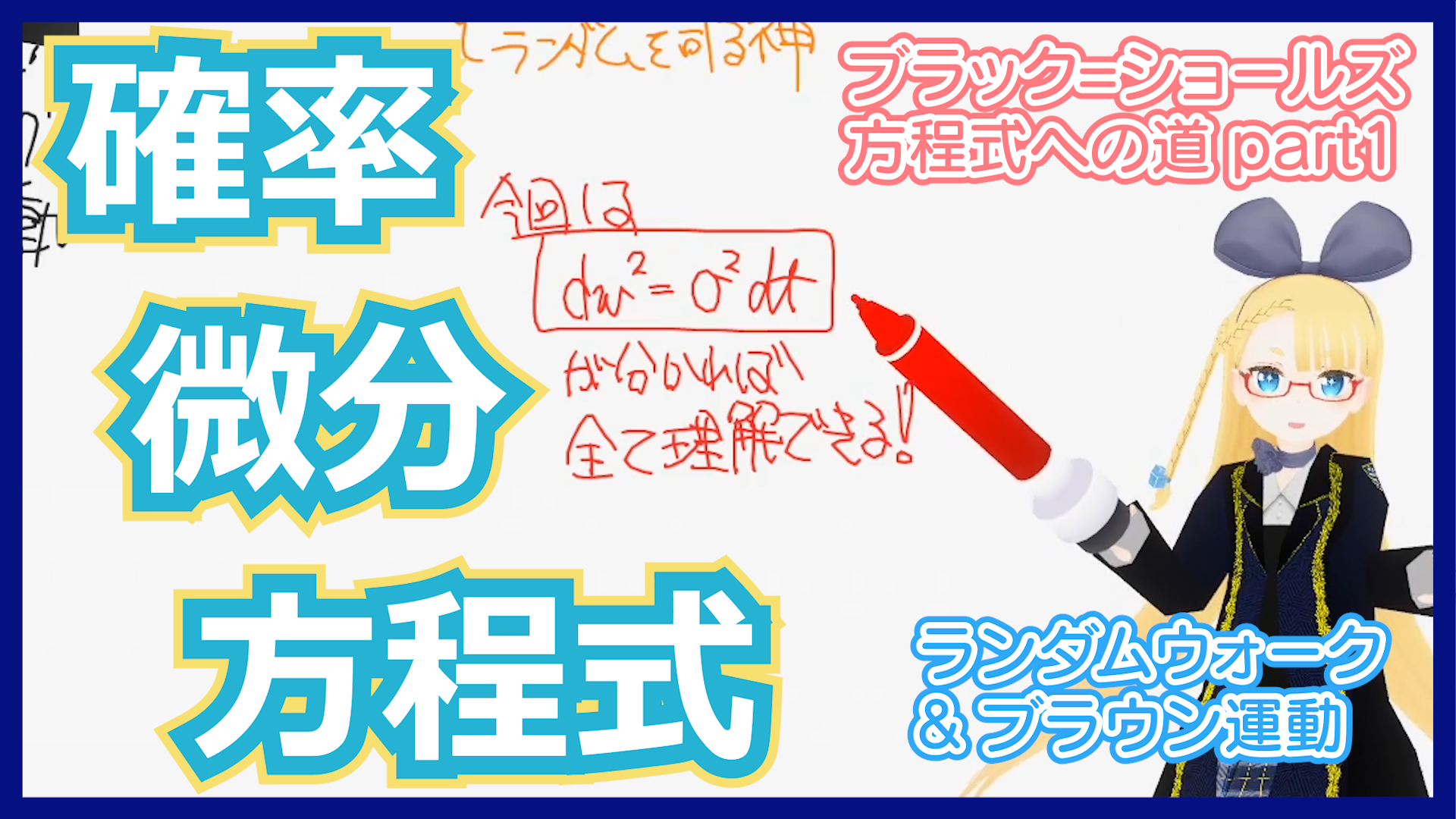 Stochastic Differential Equation Thumbnail